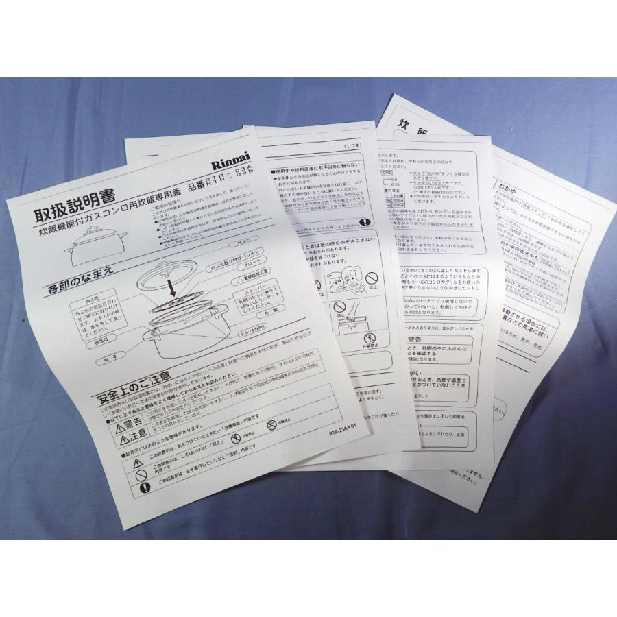 Rinnai RTR-03A 3合炊き本格炊飯釜 温調コンロ グルメ7専用 / スマイルサンタ ネット事業部|smile-networc|07
