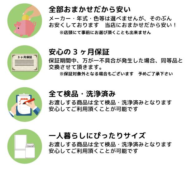 長野県限定】新生活応援 中古家電 2点セット 冷蔵庫・洗濯機