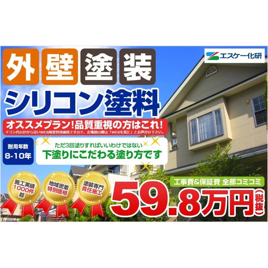 外壁塗装 シリコン塗装3回塗り 耐用年数10年 足場代コミコミパック ハウジング 59 8万円 リフォーム 生活 G 002 住まいる市場