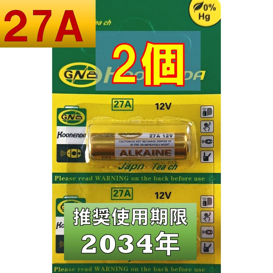27A 12V 乾電池 アルカリ 電池 2個 使用推奨期限 2034年 : スマイル