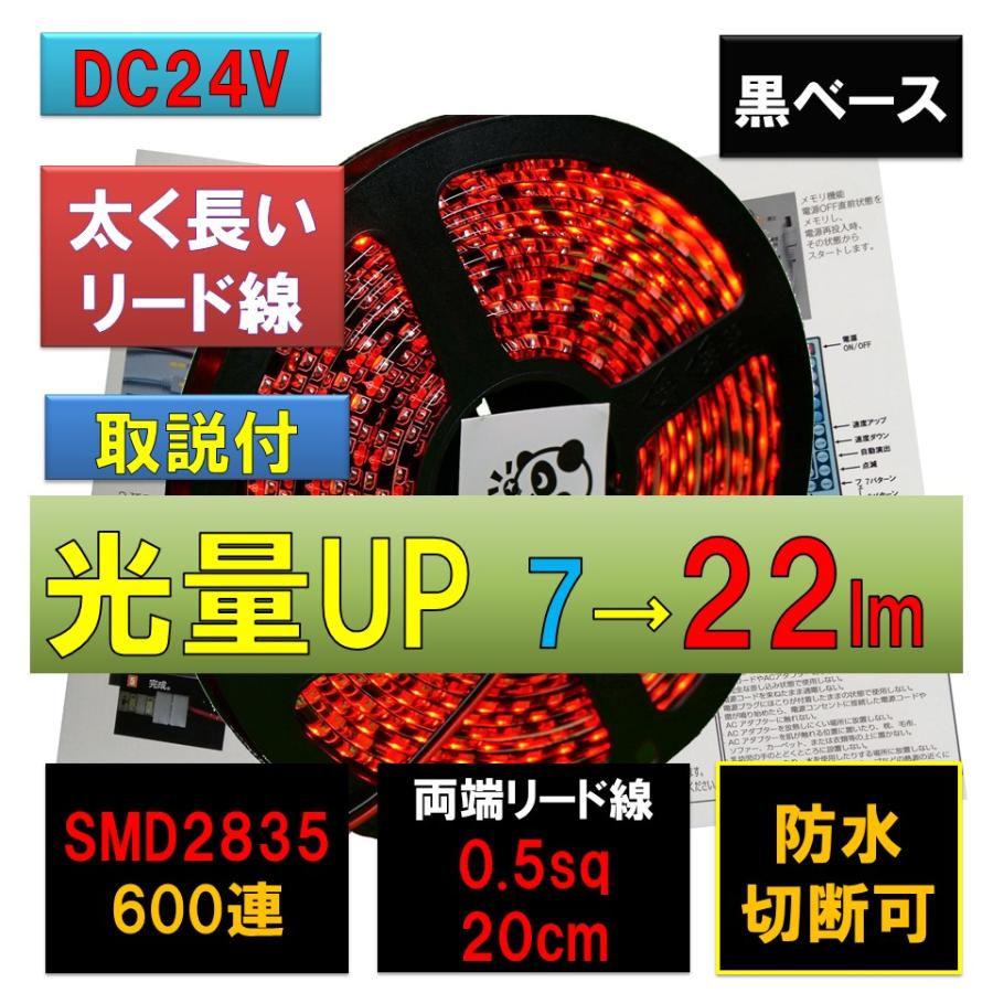 LEDテープライト 24V 5m 防水 赤 レッド 黒ベース 高密度 2835