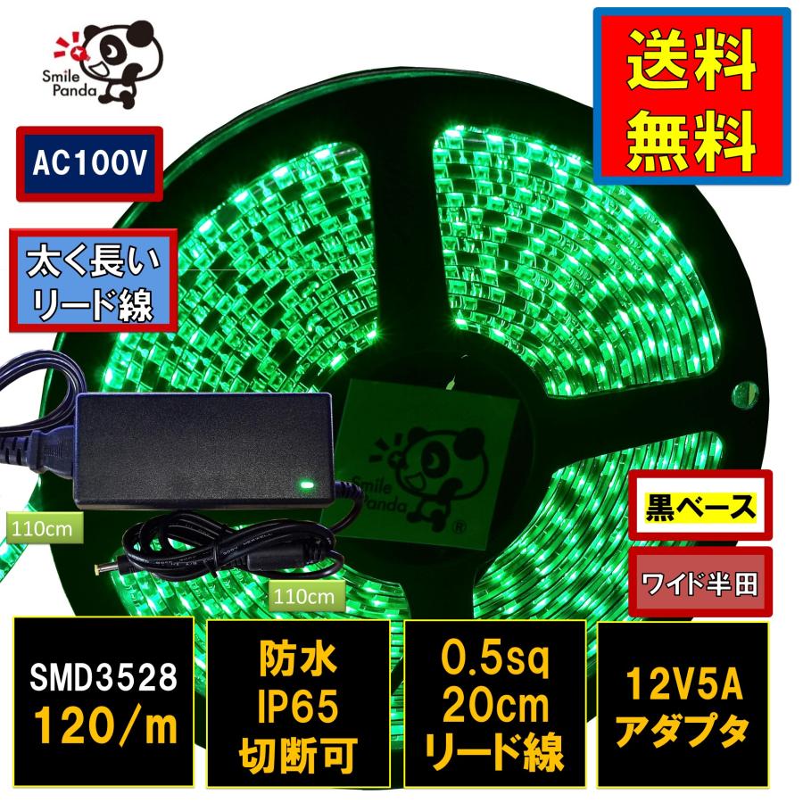 LEDテープライト 100V 防水 5m グリーン 緑 黒ベース 600連 天井 LEDテープライト 100V 防水 5m グリーン 緑 黒ベース 600連 天井