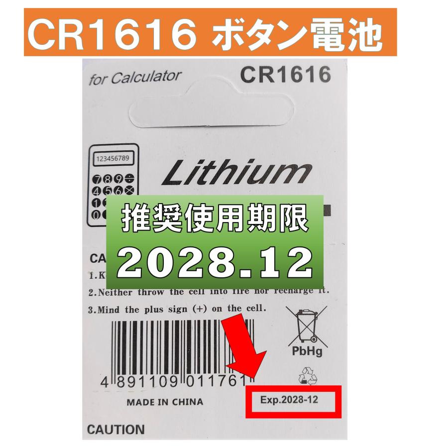 CR1616 電池 電池 互換 ボタン電池 20個 使用推奨期限 2032年12月｜smile-panda-reborn｜03