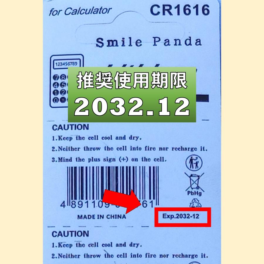 CR1616 電池 電池 互換 ボタン電池 5個 使用推奨期限 2032年12月｜smile-panda-reborn｜03