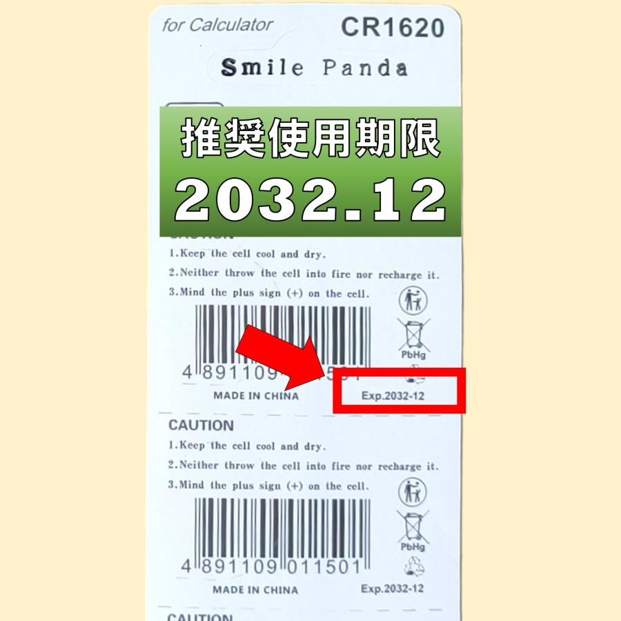 CR1620 電池 互換ボタン電池 10個 使用推奨期限 2032年12月｜smile-panda-reborn｜03