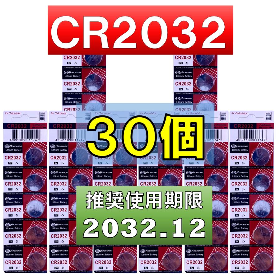 CR2032 ボタン電池 30個リチウム電池 使用推奨期限 2034年