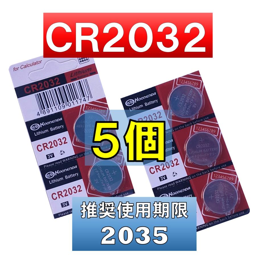 CR2032 ボタン電池 5個リチウム電池 使用推奨期限 2034年 : スマイル