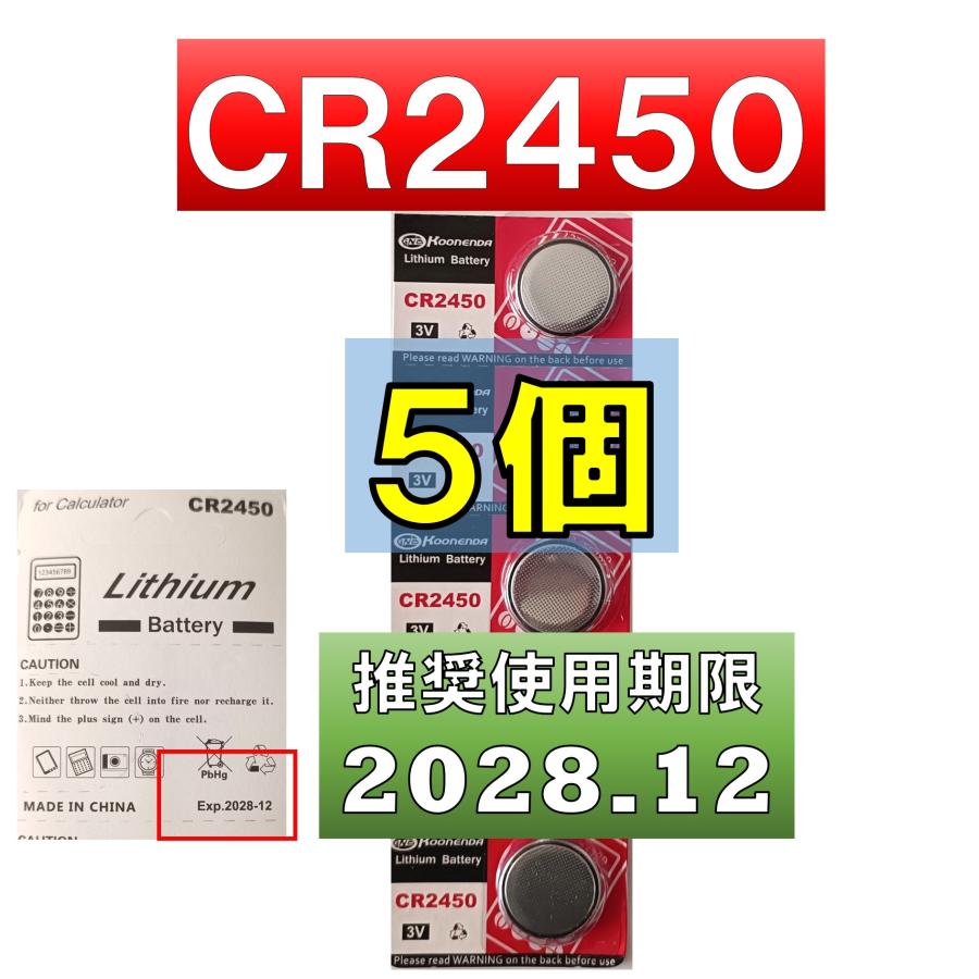 CR2450 ボタン電池 リチウムボタン電池 5個 使用推奨期限 2028年12月 : cr2450-5p : スマイルパンダ - 通販 -  Yahoo!ショッピング