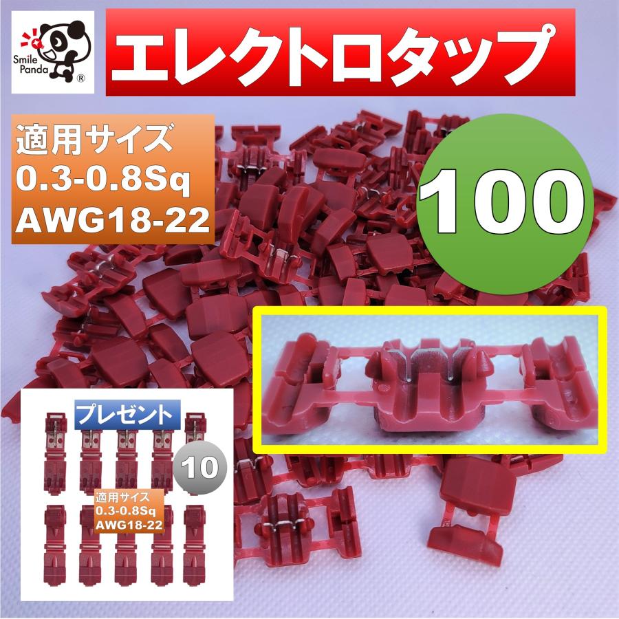 エレクトロタップ 赤 100個 セット 電線分岐 コネクター 激安店舗 エレクトロタップ 赤 100個 セット 電線分岐 コネクター 激安店舗
