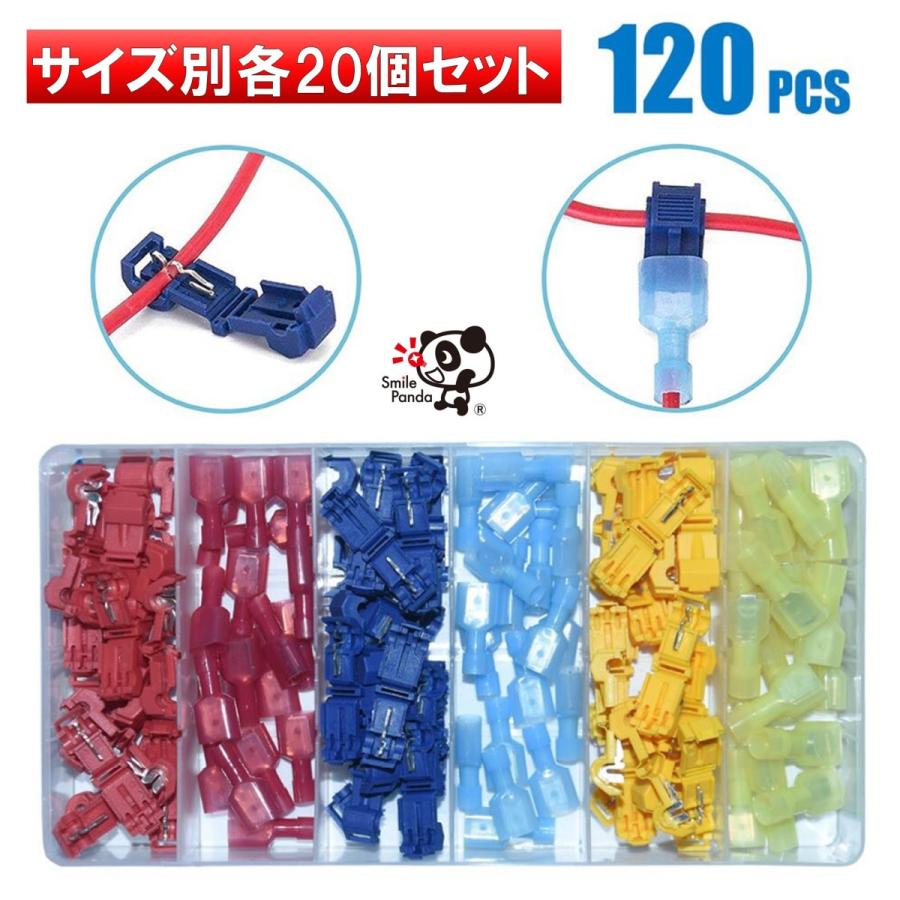 T型配線コネクター 平型端子 60セット 3サイズ 各20セット 120個