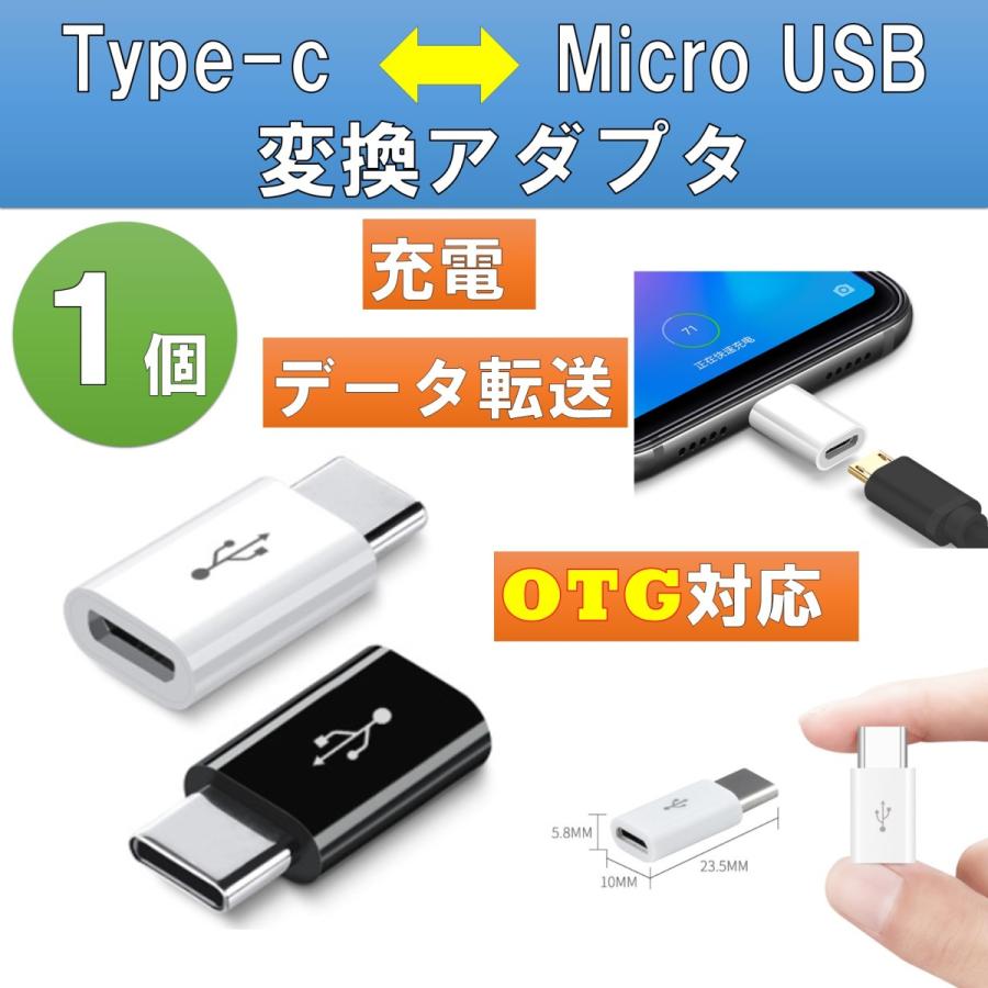 OTG変換アダプター USB変換 Micro USB to type-c 変換アダプター