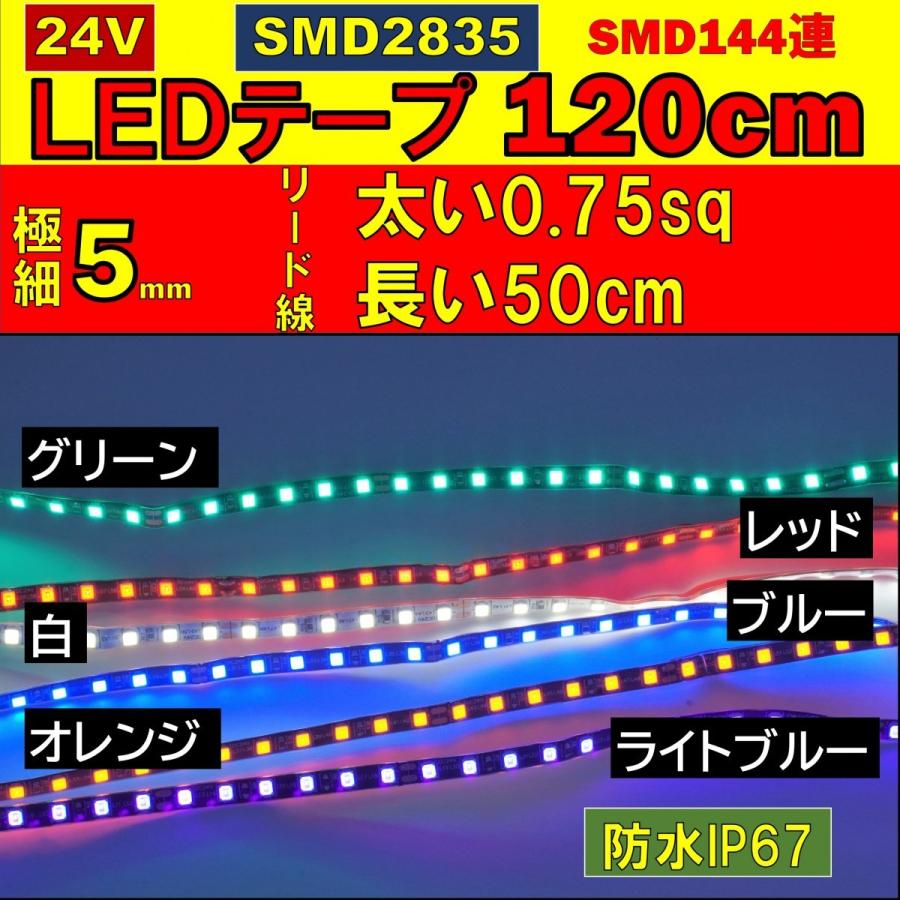アウトレット Ledテープライト 極細幅 5mm 防水 1 2m 1cm 24v 25 1連 M 白 青 紫 緑 赤 黄 配線 50cm 0 75sq ポイント消化 B078nn6t7f A Led専門店 スマイルパンダ 通販 Yahoo ショッピング