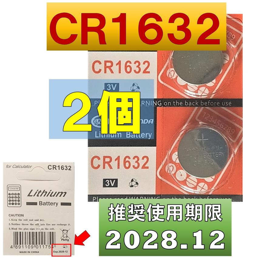 CR1632 リチウムボタン電池 2個 保証書付 2028年12月 使用推奨期限 最大72%OFFクーポン