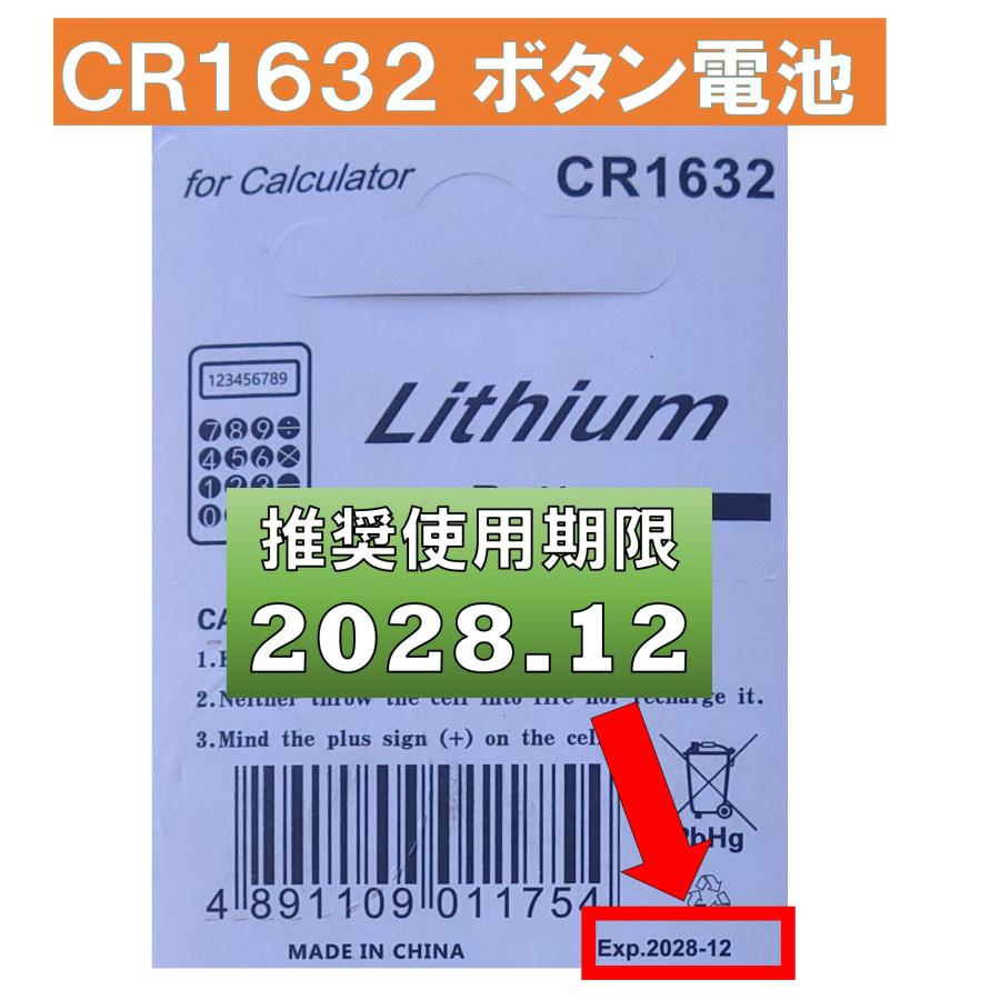 CR1632 リチウムボタン電池 5個 使用推奨期限 2028年12月|smile-panda2|03