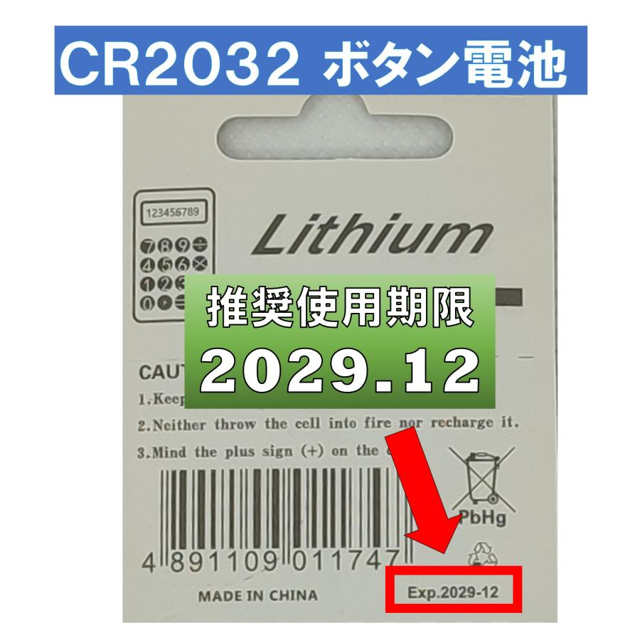 CR2032 リチウムボタン電池 5個 使用推奨期限 2029年12月|smile-panda2|03