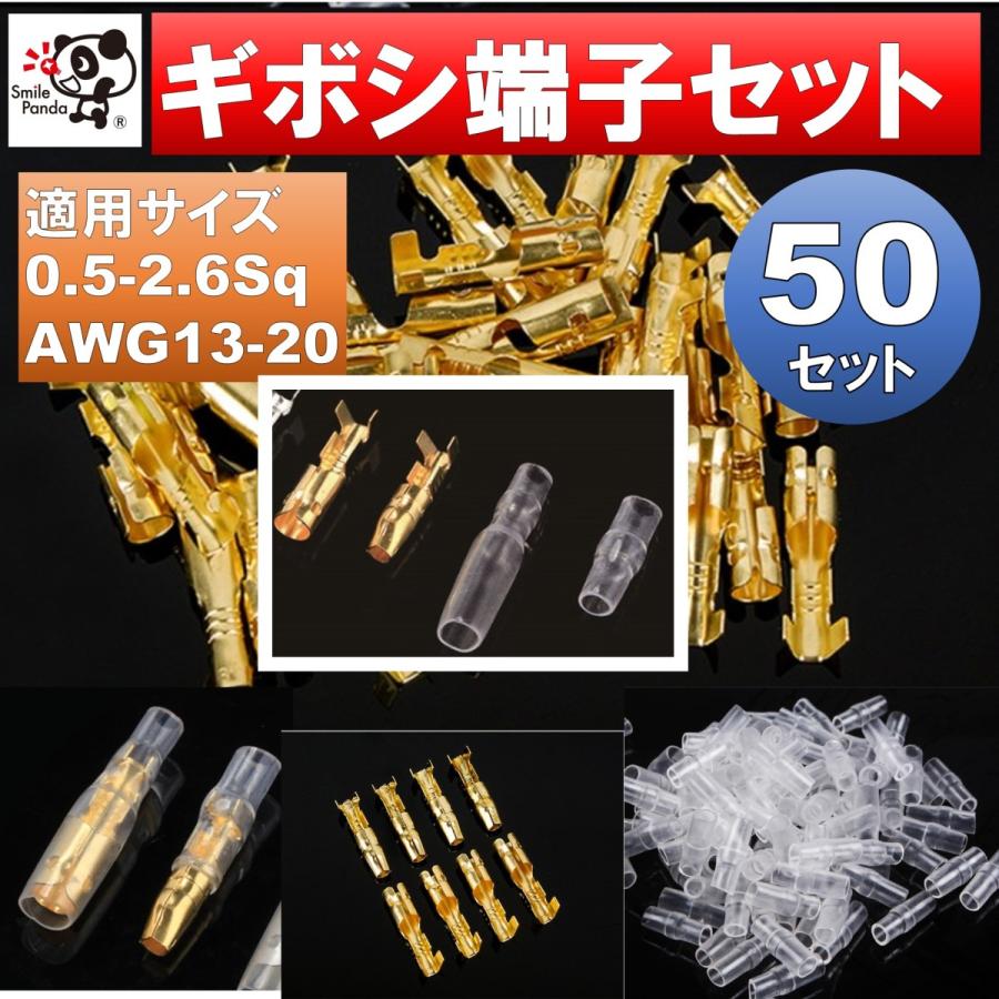 金メッキ ギボシ 端子 スリーブ 各50個 計200個入 :gibosi:LED専門店 スマイルパンダ - 通販 - Yahoo!ショッピング 金メッキ ギボシ 端子 スリーブ 各50個 計200個入 :gibosi:LED専門店 スマイルパンダ - 通販 - Yahoo!ショッピング