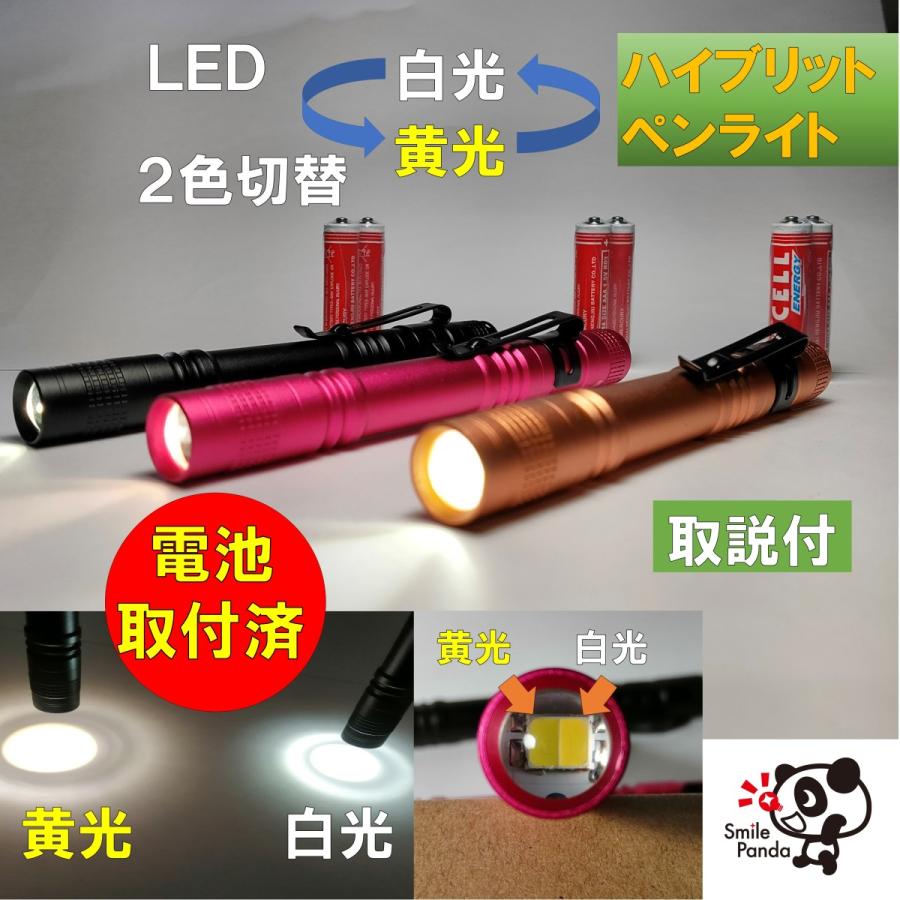 ペンライト 医療用 電池取付済 黄光 白光２色 ボタン切替 ノック式 ナース 看護 介護 ディサービス ポイント消化 Hybrid Black Led専門店 スマイルパンダ 通販 Yahoo ショッピング