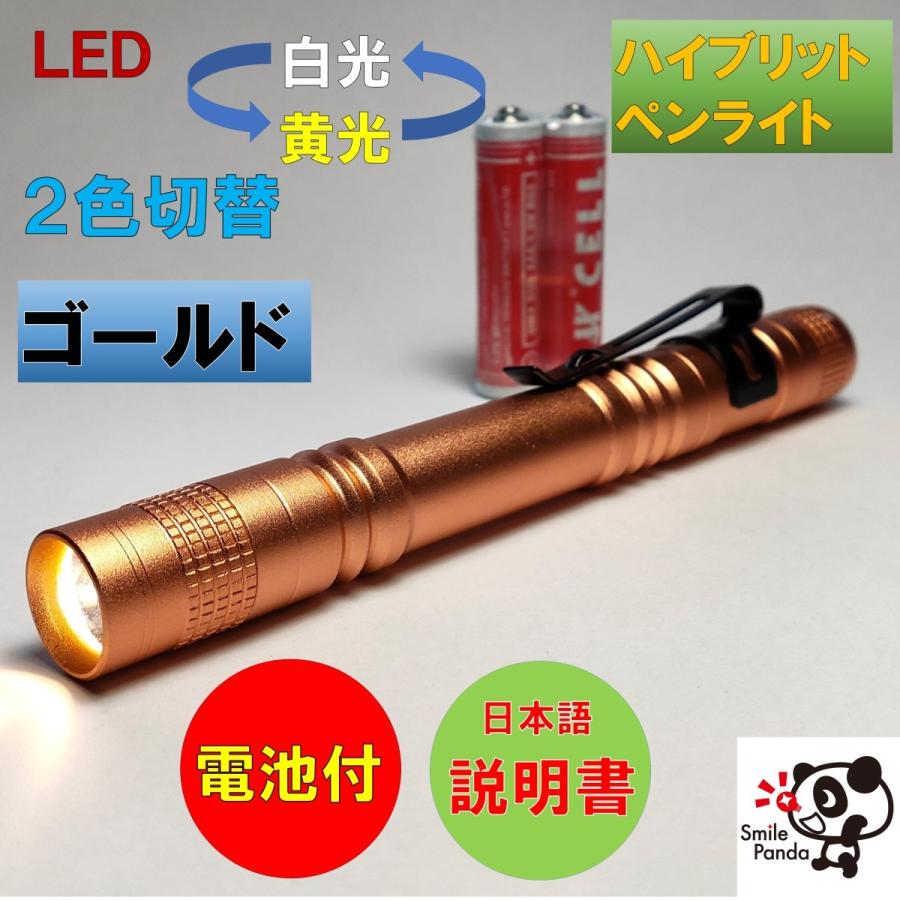 ペンライト 医療用 電池取付済 黄光 白光２色 ボタン切替 ノック式 ナース 看護 介護 ディサービス ポイント消化 Hybrid Black Led専門店 スマイルパンダ 通販 Yahoo ショッピング