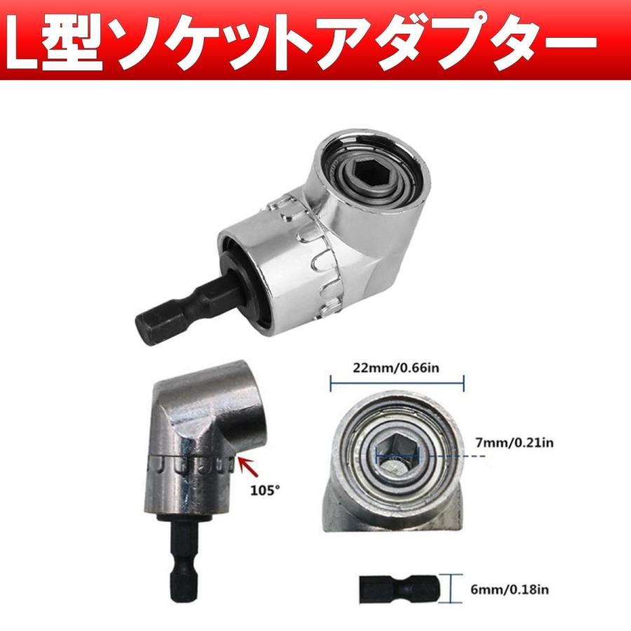 電動 インパクトドライバービット 延長ビット L型アダプター アタッチメント ソケット 六角ビット スペアビット 4セット socket
