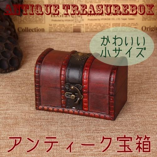 アンティーク 宝箱 小サイズ / トレジャーボックス インテリア アンティーク 宝箱 小サイズ / トレジャーボックス インテリア