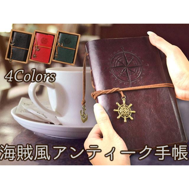 送料無料 海賊 風 アンティーク 手帳 4色 / レッド ブラウン ブラック