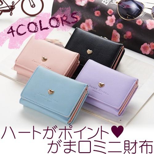 送料無料 ハート が ポイント がま口 ミニ財布 全4色 / パープル