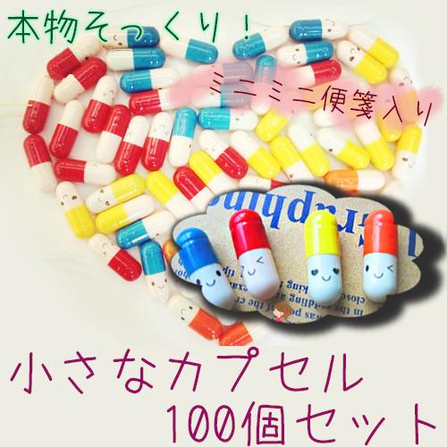 送料無料 小さな カプセル 100個 セット ミニミニ 便箋 入り おもしろグッズ 文具 おもしろ文具 ユニーク文具 文房具 メッセージ カラフル かわいい レター 手 035c Smile Picotto 通販 Yahoo ショッピング