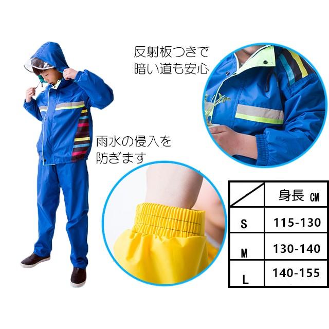 キッズ 防水 レインウェア 上下セット 全3色 3サイズ / レイングッズ