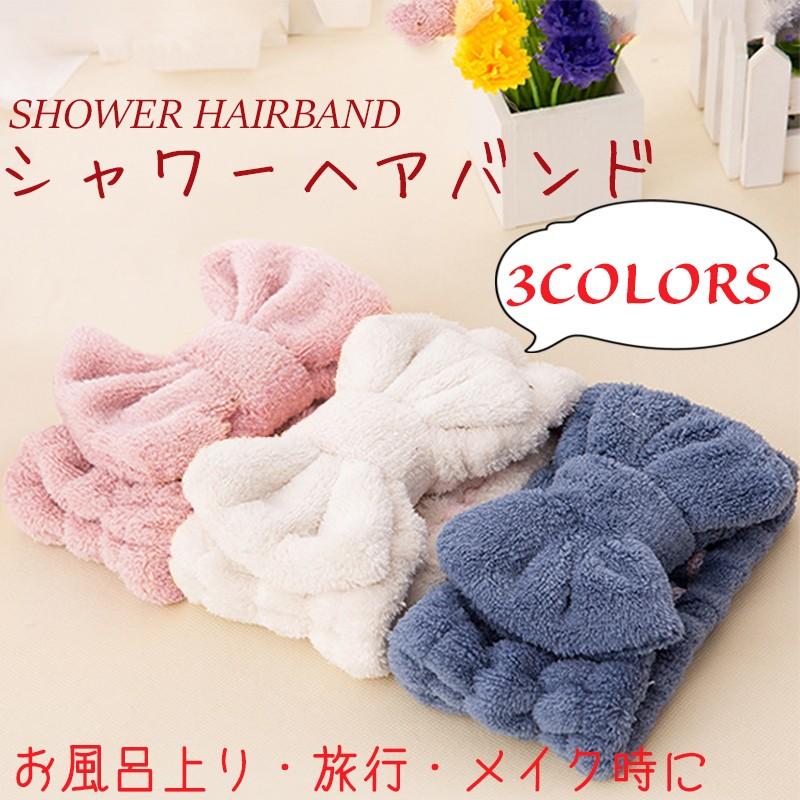 送料無料 シャワー ヘアバンド 全3色 ファッション ファッション小物 吸水 超吸水 ターバン カチューシャ タオル お風呂 シャンプー 濡れた髪 速乾 ドライヤー 1719 010a Smile Picotto 通販 Yahoo ショッピング