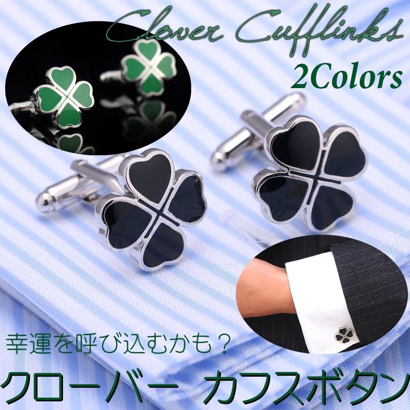 クリスチャンラクロワ★ブレスレット★カフスボタン２個セット 送料無料 クローバー カフスボタン 全2色 / ファッション ファッション
