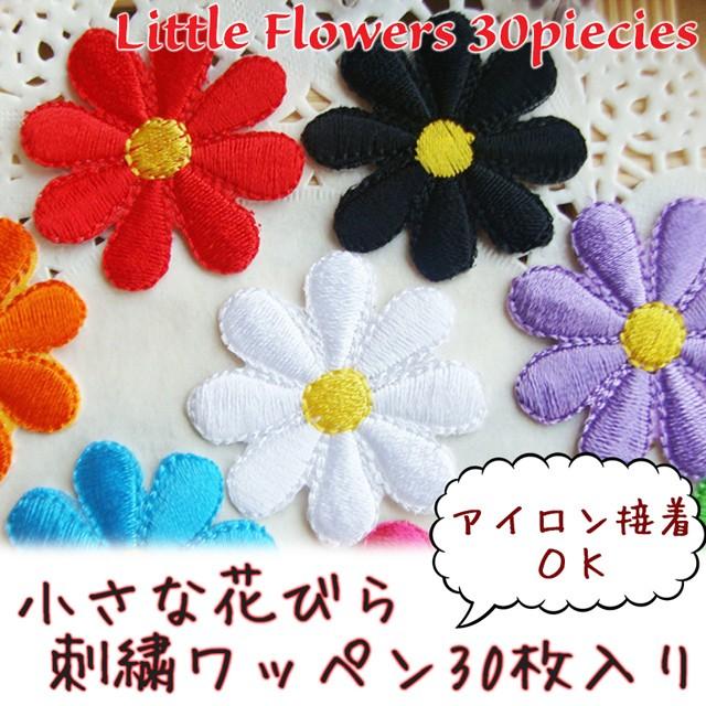 送料無料 小さな 花びら 刺繍 ワッペン 30枚入り アップリケ ホビー ハンドクラフト ハンクラ 手芸 裁縫 ワンポイント 花 フラワー お得 10色 3枚ずつ 幼稚園 0c Smile Picotto 通販 Yahoo ショッピング