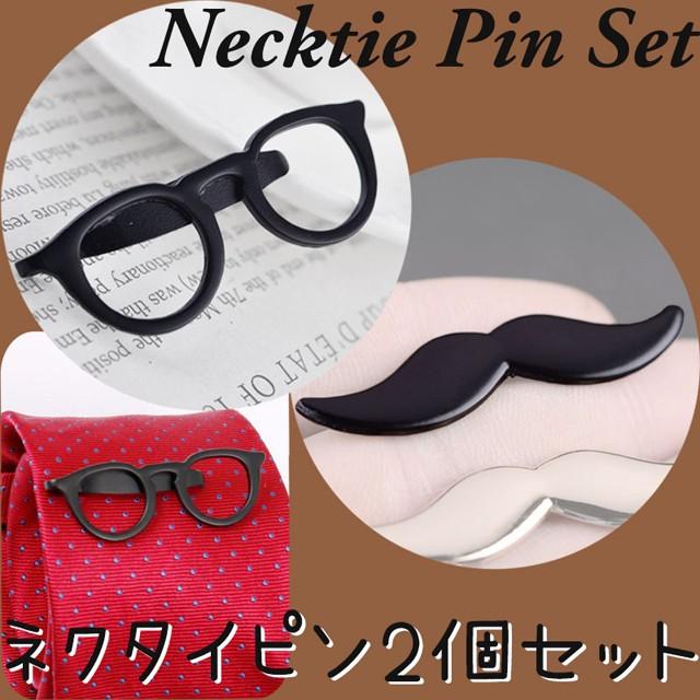 送料無料 ネクタイピン メガネ ヒゲ セット 2個いり ファッション ファッション小物 メンズ レディース クリップ ブラック お得 男性 女性 アイデア ダンディ 035a Smile Picotto 通販 Yahoo ショッピング