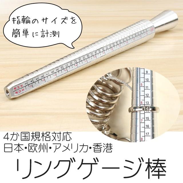 送料無料 リングゲージ棒 4か国規格対応 リングサイズ 測定 通すだけ 簡単 通販 号数 ファッション 日本サイズ アメリカサイズ ヨーロッパサイズ 香港サイズ 047c Smile Picotto 通販 Yahoo ショッピング