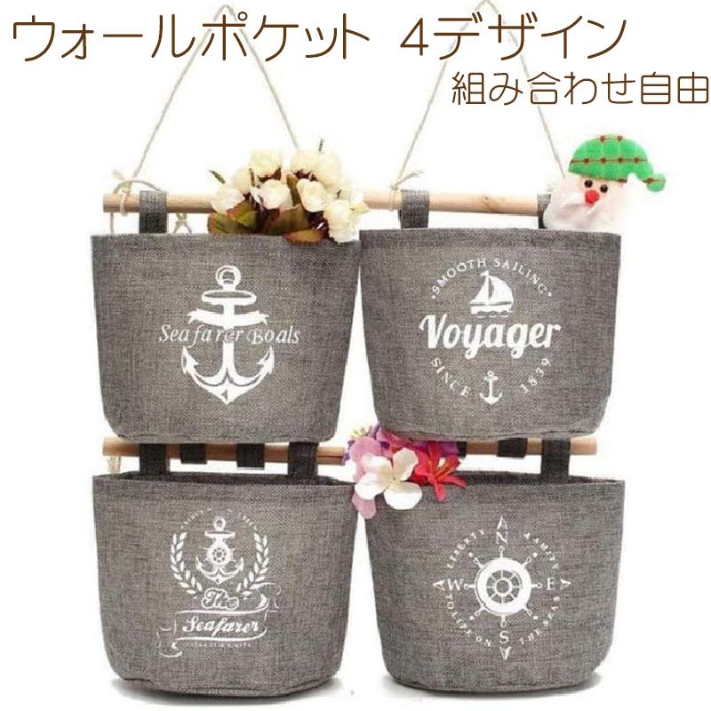 送料無料 ウォールポケット 組み合わせ自由 4デザイン / ホーム