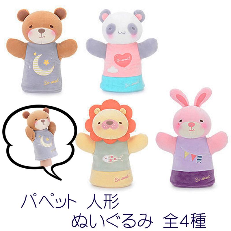 パペット 人形 ぬいぐるみ くま ライオン うさぎ パンダ 動物 アニマル 赤ちゃん ベビー 話しかけ 声かけ かわいい おもちゃ 玩具 ハンド パペット ぐずり対策 0105 018b Smile Picotto 通販 Yahoo ショッピング