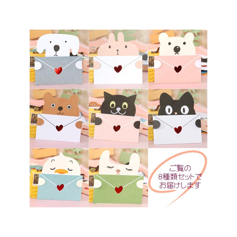 送料無料 メッセージカード 動物 8種類 セット / 文具 文房具