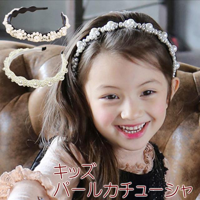 送料無料 キッズ パール カチューシャ / ヘアアクセサリー