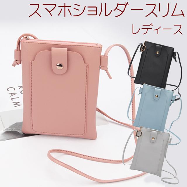 スマホショルダー スリム レディース / バッグ 鞄 かばん カバン ミニ
