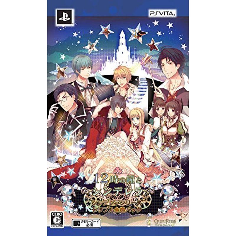12時の鐘とシンデレラ シンデレラシリーズ・トリプル全巻パック 豪華版 