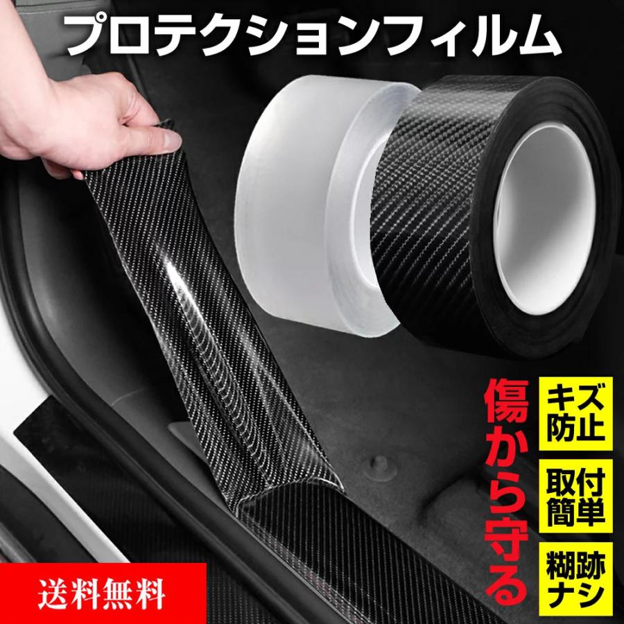 送料無料 プロテクションフィルム 車 カーボン 5cmx5m フィルム 傷防止 テープ 汚れ 衝撃 ドアエッジモール カー用品 カーアクセサリー :p088:smile store.com - 通販 - Yahoo!ショッピング 送料無料 プロテクションフィルム 車 カーボン 5cmx5m フィルム 傷防止 テープ 汚れ 衝撃 ドアエッジモール カー用品 カーアクセサリー :p088:smile store.com - 通販 - Yahoo!ショッピング