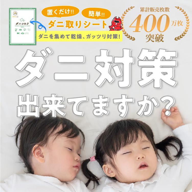 新品未開封】 ダニコロリ 10枚 ダニ取りマット スマイルストア