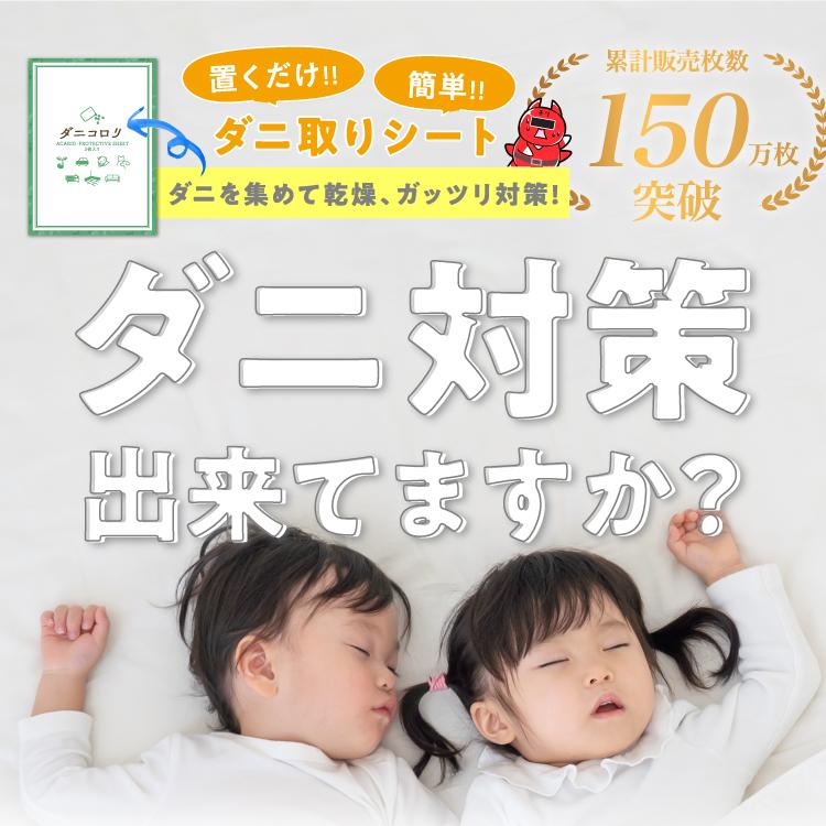 最終決算最終決算ダニコロリ 20枚 ダニ捕りシート ダニ取りシート ダニ