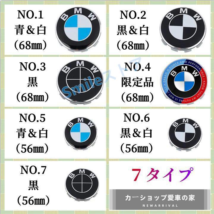 高品質 BMW ホイールセンターキャップ ホイールカバー ドレスアップ メッキ ハブキャップ 外径 56mm 68mm 4個｜smile-storereiwa5｜07