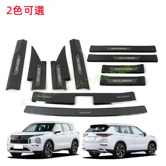 三菱（MITSUBISHI） 新型アウトランダーPHEV GN0W GN系 サイドステップ