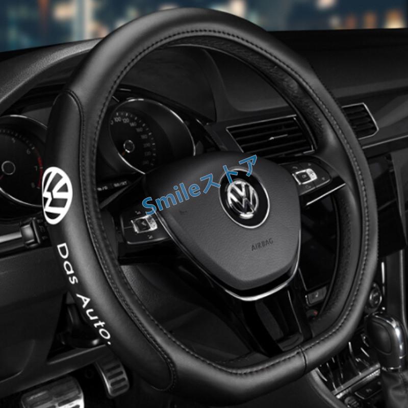 フォルクスワーゲン（Volkswagen） 高品質 革 ステアリングカバー