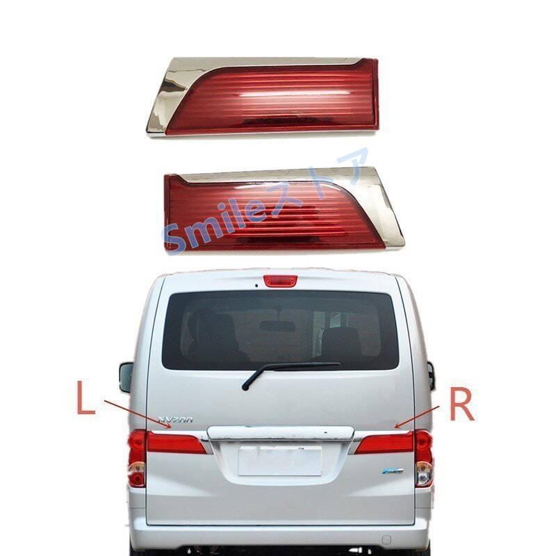 日産（NISSAN） 高品質 日産NV200 テールライト リフキャップライ