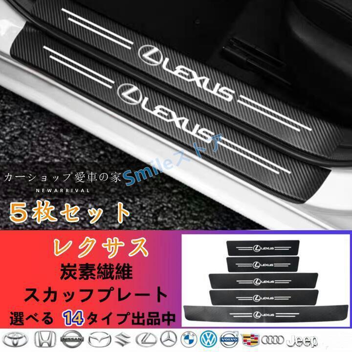 レクサス 高品質 レクサス LEXUS ドアサイドステップガード カバー 