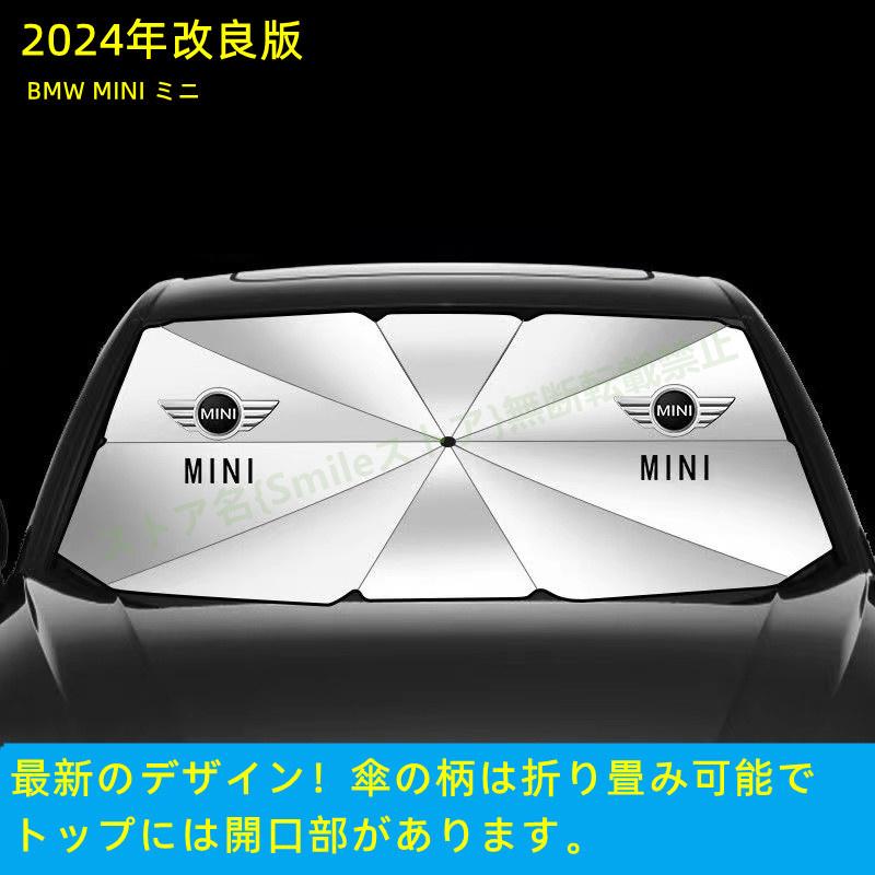 MINI（ミニ） BMW MINI R50/R52/R53/R55/R56/F54/F55/F56/F57/R60/R61/F60 車用 傘型 ...