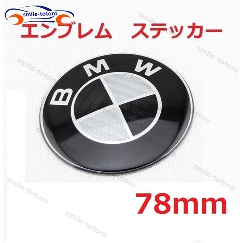 BMW エンブレム 78mm カーボン シール ステッカー バッジ フロント ブラック リア 黒 品質が完璧 ステッカー BMW エンブレム 78mm カーボン シール ステッカー バッジ フロント ブラック リア 黒 品質が完璧 ステッカー