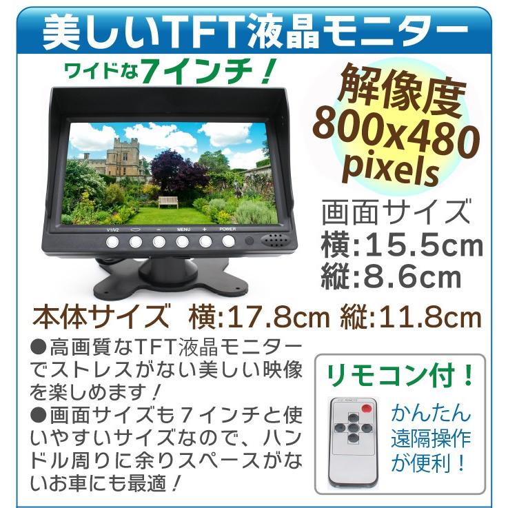 7インチ液晶バックカメラ モニター セット RCA 汎用 20mケーブル付